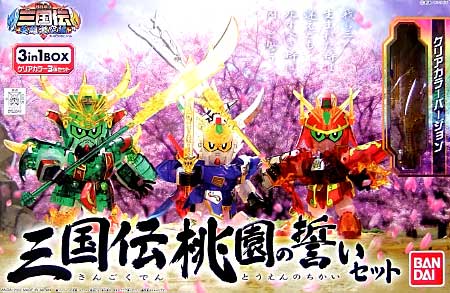 三国伝 桃園の誓いセット プラモデル (バンダイ SDガンダム BB戦士 No.0157047) 商品画像