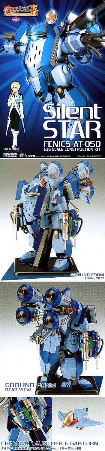 スター ダイアナ機 (FENICS AT-05D サイレント スター） プラモデル (ウェーブ サクラ大戦 V ～ さらば愛しき人よ ～ シリーズ No.SK-044) 商品画像