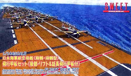 日本海軍航空母艦(翔鶴・瑞鶴型） 飛行甲板セット (後部・リフト&延長飛行甲板付） プラモデル (SWEET 1/144スケールキット No.019) 商品画像