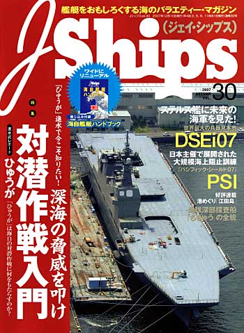 Ｊシップス Vol.30 雑誌 (イカロス出版 Ｊシップス No.Vol.030) 商品画像