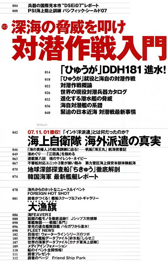 Ｊシップス Vol.30 雑誌 (イカロス出版 Ｊシップス No.Vol.030) 商品画像_1