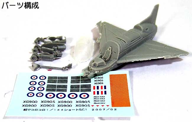 ショート S.C.1 VTOL研究機 レジン (紙でコロコロ 1/144 ミニミニタリーフィギュア No.Fighter-No.022) 商品画像_1