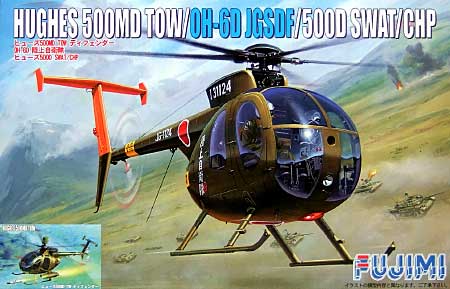 ヒューズ 500MD TOW ディフェンダー / OH-6D 陸上自衛隊 / ヒューズ 500D SWAT/CHP (プラモデル)