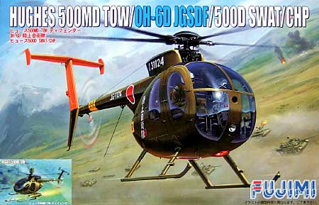 ヒューズ 500MD TOW ディフェンダー / OH-6D 陸上自衛隊 / ヒューズ 500D SWAT/CHP プラモデル (フジミ AIR CRAFT （シリーズH） No.H-031) 商品画像