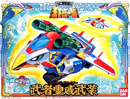 武者璽威武装 (ムシャジーアーマー） プラモデル (バンダイ SDガンダム　BB戦士 No.088) 商品画像