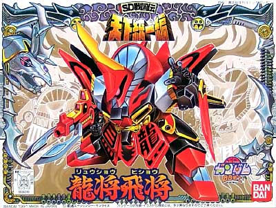 龍将飛将 (リュウショウヒショウ） プラモデル (バンダイ SDガンダム　BB戦士 No.090) 商品画像