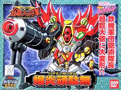 爆炎頑駄無 (バクエンガンダム） プラモデル (バンダイ SDガンダム　BB戦士 No.175) 商品画像