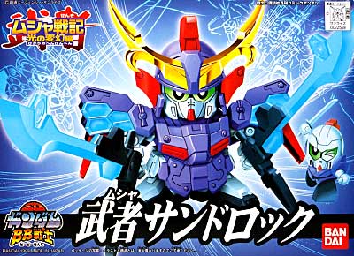 武者サンドロック プラモデル (バンダイ SDガンダム BB戦士 No.196) 商品画像