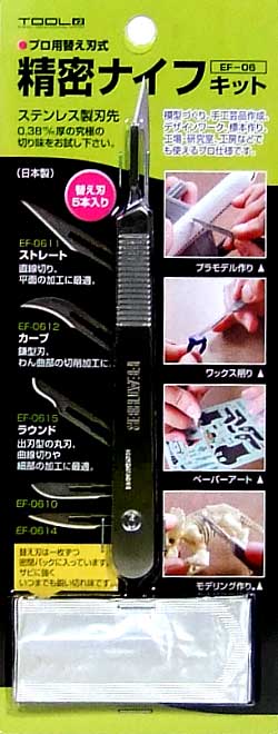 プロ用替え刃式 精密ナイフキット ナイフ (アイガー ツールツール （TOOL×2） No.EF-006) 商品画像