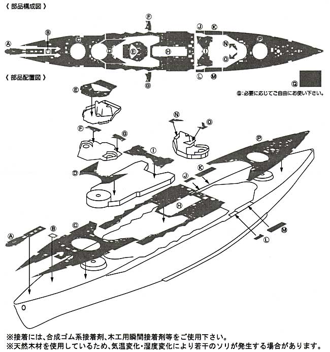 戦艦 長門用 木製甲板セット (1/350スケール） 甲板シート (新撰組 マイスタークロニクル パーツ No.MCP004) 商品画像_2