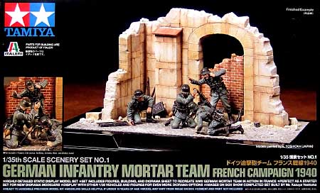 ドイツ迫撃砲チーム フランス戦線 1940 プラモデル (タミヤ 1/35 情景セット No.001) 商品画像