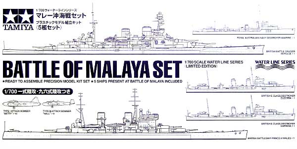 マレー沖海戦セット プラモデル (タミヤ 1/700 ウォーターラインシリーズ) 商品画像