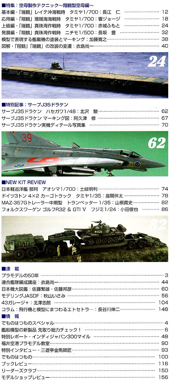 モデルアート 2008年7月号 雑誌 (モデルアート 月刊 モデルアート) 商品画像_1