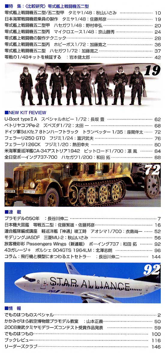 モデルアート 2008年11月号 雑誌 (モデルアート 月刊 モデルアート No.760) 商品画像_1