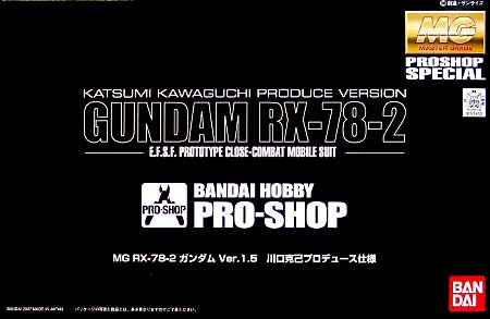 RX-78-2 ガンダム Ver.1.5 川口克己プロデュース仕様 プラモデル (バンダイ MG （マスターグレード） No.0152160) 商品画像