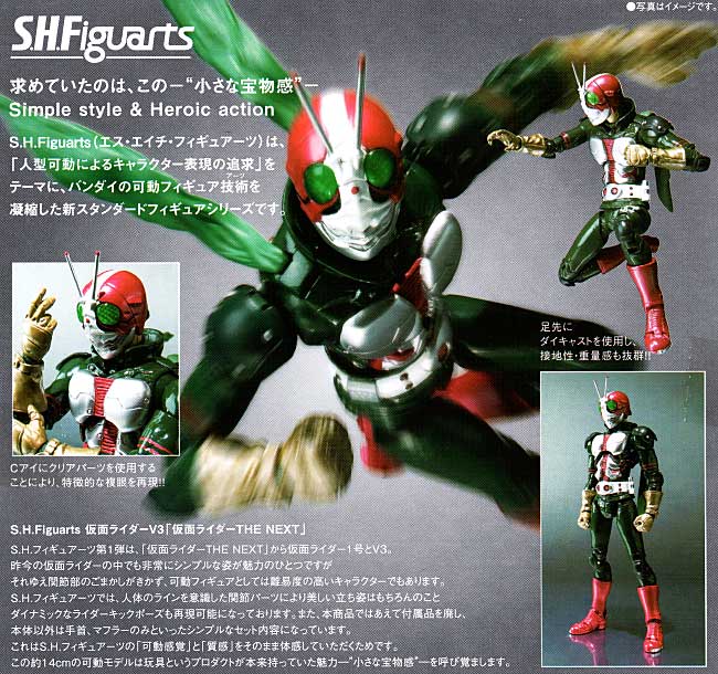 仮面ライダー V3 (仮面ライダーTHE NEXT） フィギュア (バンダイ S.H.Figuarts （エス・エイチ・フィギュアーツ） No.2027613) 商品画像_1