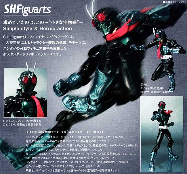 仮面ライダー 1号 (仮面ライダーTHE NEXT） フィギュア (バンダイ S.H.Figuarts （エス・エイチ・フィギュアーツ） No.2027611) 商品画像_1