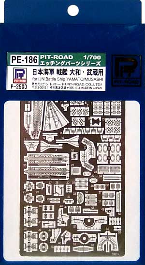 日本海軍戦艦 大和・武蔵用 エッチング (ピットロード 1/700 エッチングパーツシリーズ No.PE-186) 商品画像