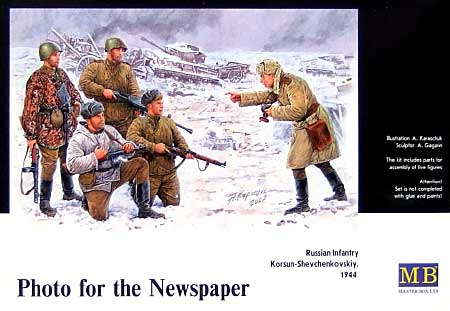 ソ連 歩兵5体 記念撮影 1944年 冬 マスターボックス プラモデル