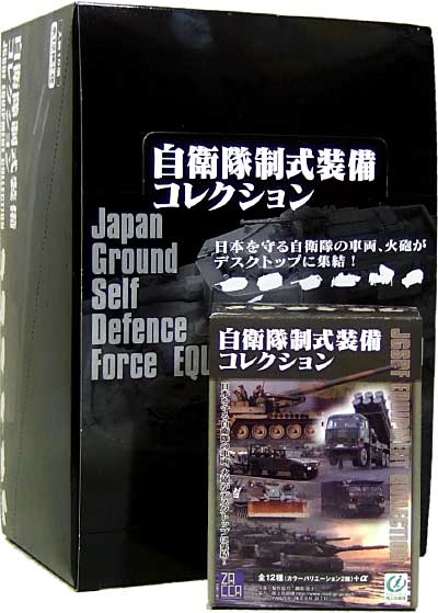 自衛隊制式装備コレクション Vol.1 (1BOX） 完成品 (ザッカ ピー・エイ・ピー 自衛隊制式装備コレクション No.002) 商品画像