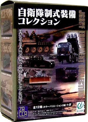 自衛隊制式装備コレクション Vol.1 完成品 (ザッカ ピー・エイ・ピー 自衛隊制式装備コレクション No.001) 商品画像