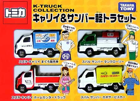 キャリー & サンバー 軽トラックセット ミニカー (タカラトミー トミカギフト （BOX） No.750178) 商品画像