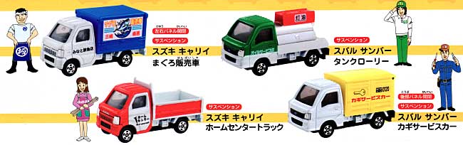 キャリー & サンバー 軽トラックセット ミニカー (タカラトミー トミカギフト （BOX） No.750178) 商品画像_1