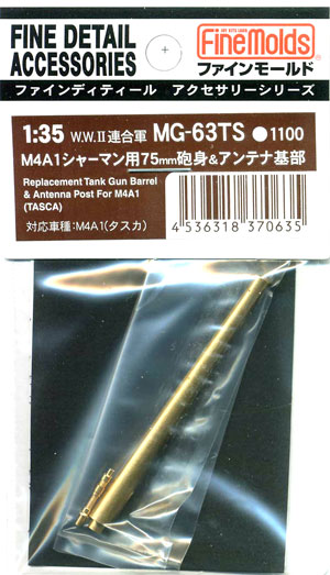 M4A1 シャーマン用 75mm砲身 & アンテナ基部 メタル (ファインモールド 1/35 ファインデティール アクセサリーシリーズ（AFV用） No.MG-063TS) 商品画像
