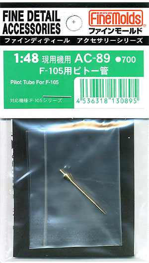 F-105用 ピトー管 メタル (ファインモールド 1/48 ファインデティール アクセサリーシリーズ（航空機用） No.AC-089) 商品画像