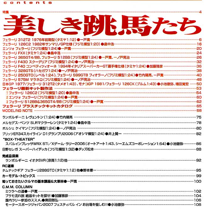 カーモデリング マニュアル Vol.14 本 (ホビージャパン カーモデリングマニュアル No.014) 商品画像_1