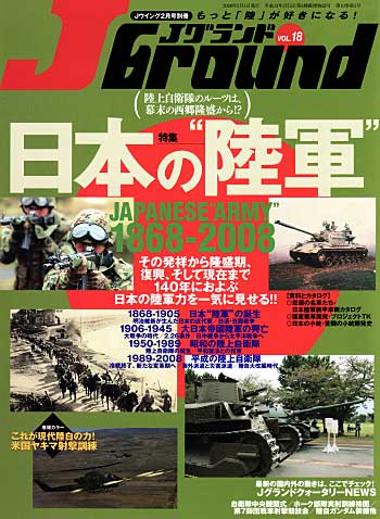 Jグランド Vol.18 雑誌 (イカロス出版 Ｊグランド No.Vol.018) 商品画像