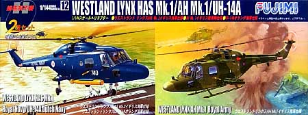 ウエストランド リンクス HAS Mk.1 /AH Mk.1 /UH-14A (2機セット） プラモデル (フジミ 1/144 AIR CRAFT No.144122) 商品画像