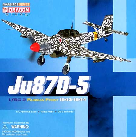 ユンカース Ju87D-5 1./SQ-2 インメルマン ロシア戦線 1943-44冬 完成品 (ドラゴン 1/72 ウォーバーズシリーズ （レシプロ） No.50321) 商品画像