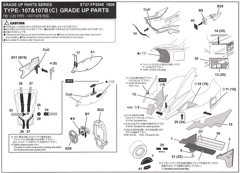 ロータス 107 & 107B(C） グレードアップパーツ エッチング (スタジオ27 F-1 ディテールアップパーツ No.FP2048) 商品画像_2