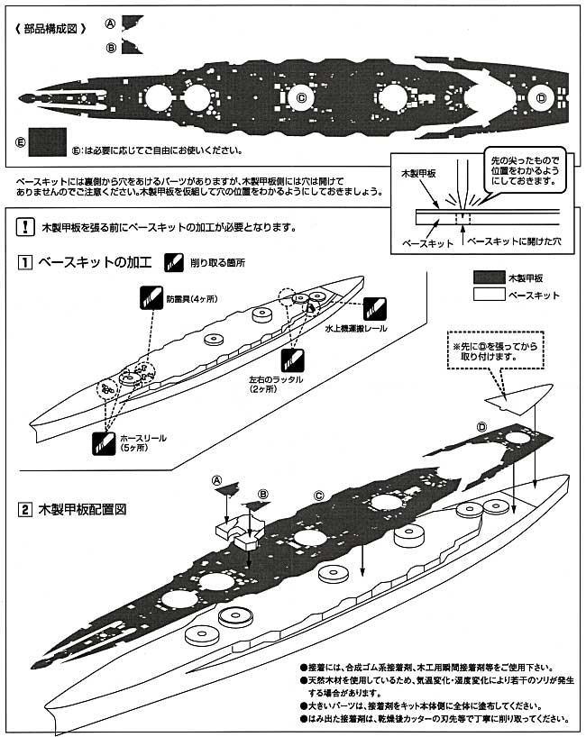 戦艦 扶桑用 木製甲板セット (1/700スケール） 木製甲板シート (新撰組 マイスタークロニクル パーツ No.MCP008) 商品画像_2