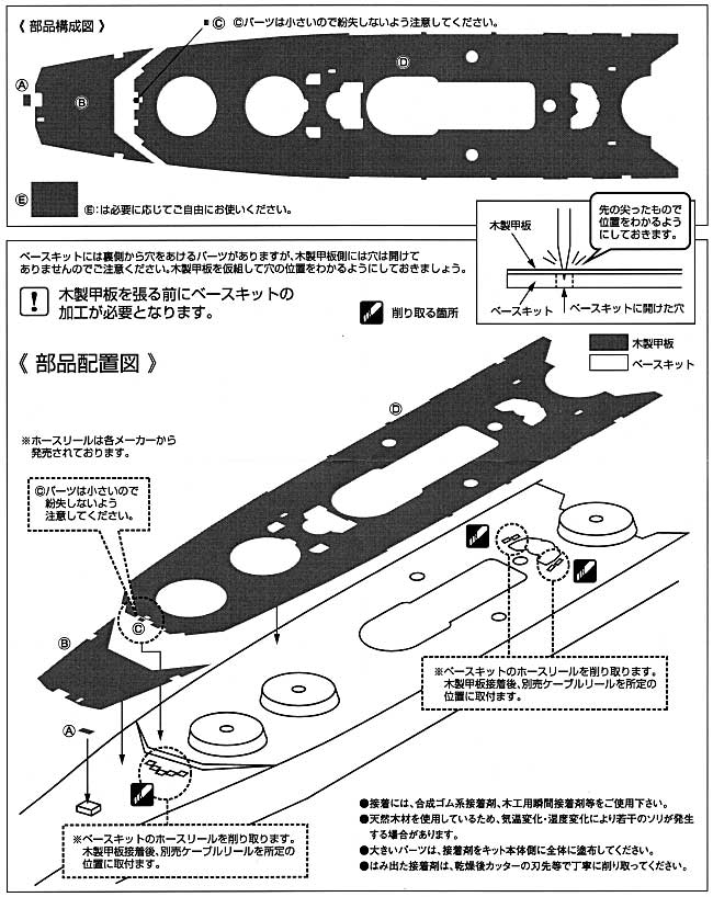 戦艦 大和・武蔵用 木製甲板セット (1/700スケール） 甲板シート (新撰組 マイスタークロニクル パーツ No.MCP007) 商品画像_2