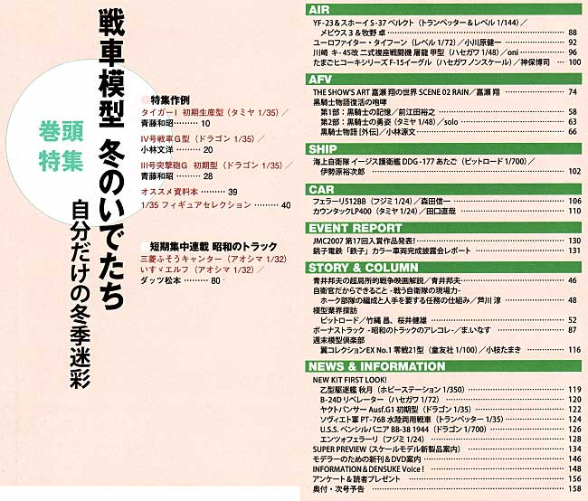 電撃スケールモデラー 2008年3月号 本 (アスキー・メディアワークス 電撃スケールモデラー) 商品画像_1