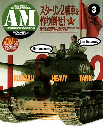 アーマーモデリング 2008年3月号 雑誌 (大日本絵画 Armour Modeling No.Vol.101) 商品画像