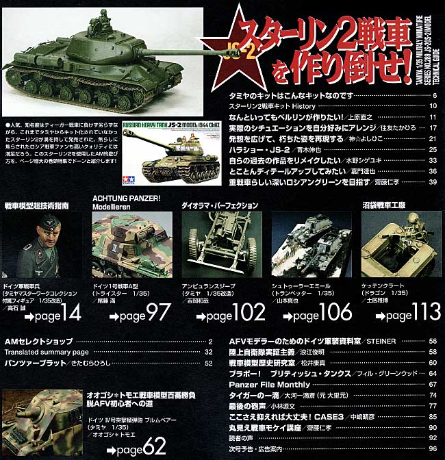 アーマーモデリング 2008年3月号 雑誌 (大日本絵画 Armour Modeling No.Vol.101) 商品画像_1