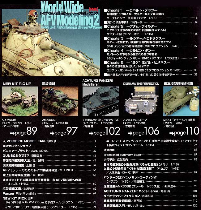 アーマーモデリング 2008年6月号 雑誌 (大日本絵画 Armour Modeling No.Vol.104) 商品画像_1