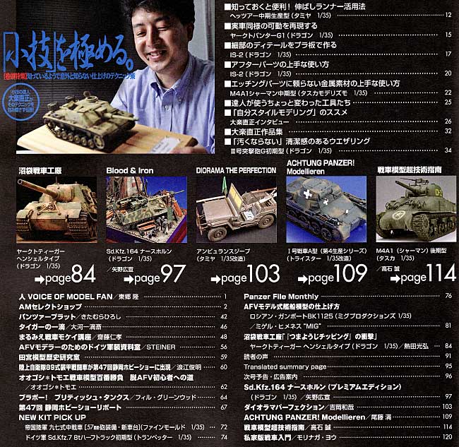 アーマーモデリング 2008年7月号 雑誌 (大日本絵画 Armour Modeling No.Vol.105) 商品画像_1