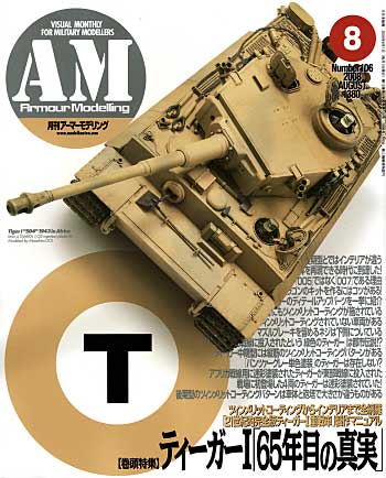 アーマーモデリング 2008年8月号 雑誌 (大日本絵画 Armour Modeling No.Vol.106) 商品画像