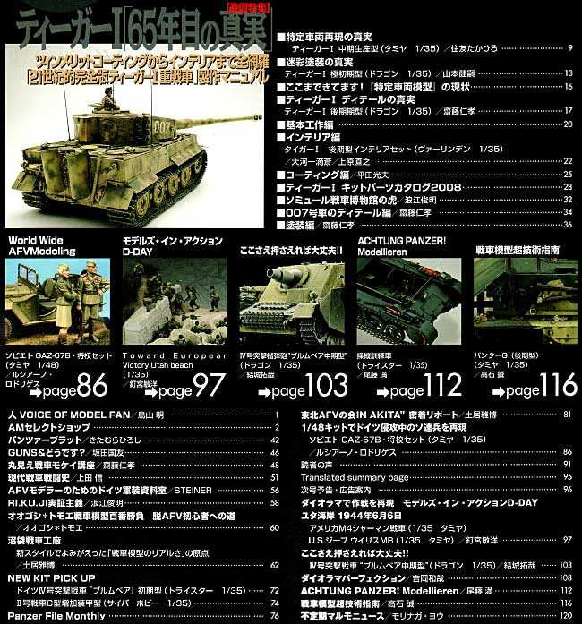 アーマーモデリング 2008年8月号 雑誌 (大日本絵画 Armour Modeling No.Vol.106) 商品画像_1