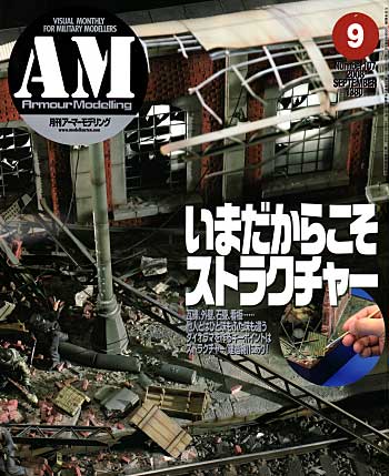 アーマーモデリング 2008年9月号 雑誌 (大日本絵画 Armour Modeling No.Vol.107) 商品画像