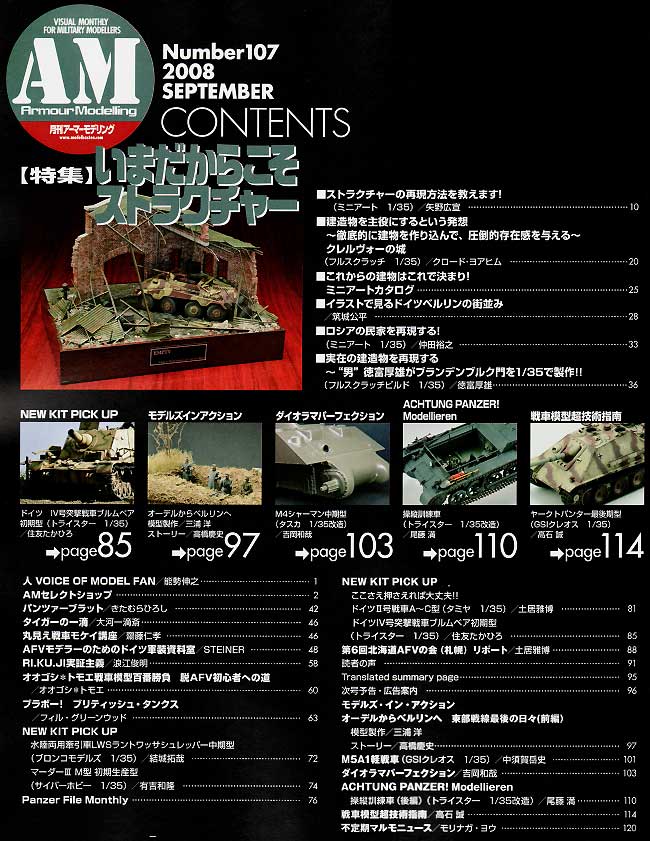 アーマーモデリング 2008年9月号 雑誌 (大日本絵画 Armour Modeling No.Vol.107) 商品画像_1