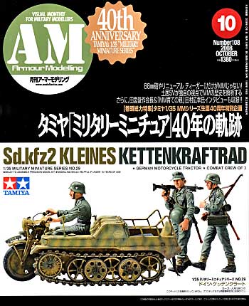 アーマーモデリング 2008年10月号 Vol.108 雑誌 (大日本絵画 Armour Modeling No.108) 商品画像