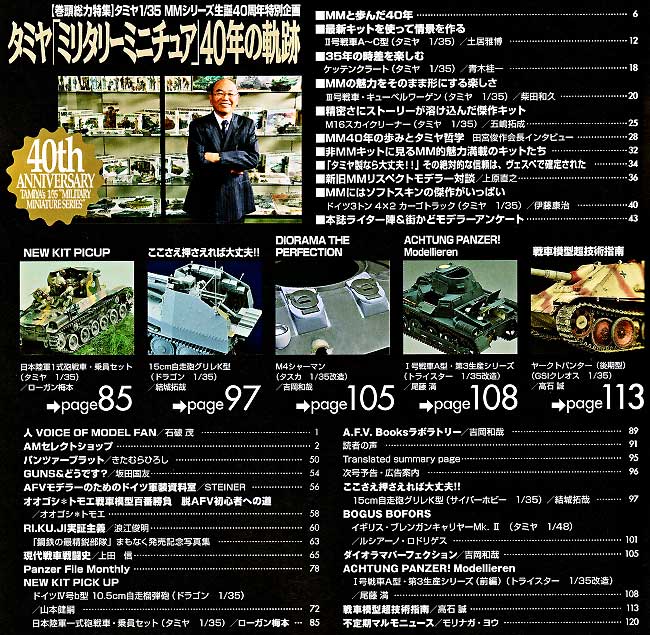 アーマーモデリング 2008年10月号 Vol.108 雑誌 (大日本絵画 Armour Modeling No.108) 商品画像_1