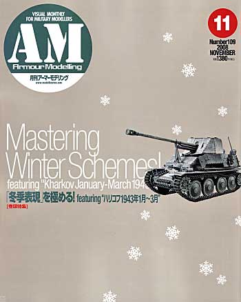 アーマーモデリング 2008年11月号 雑誌 (大日本絵画 Armour Modeling No.Vol.109) 商品画像