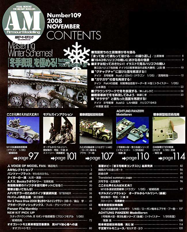 アーマーモデリング 2008年11月号 雑誌 (大日本絵画 Armour Modeling No.Vol.109) 商品画像_1