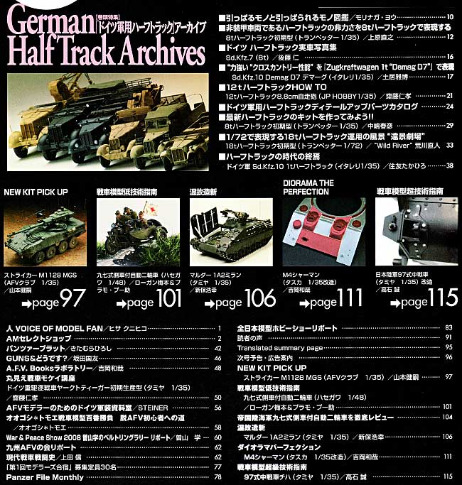 アーマーモデリング 2008年12月号 雑誌 (大日本絵画 Armour Modeling No.Vol.110) 商品画像_1